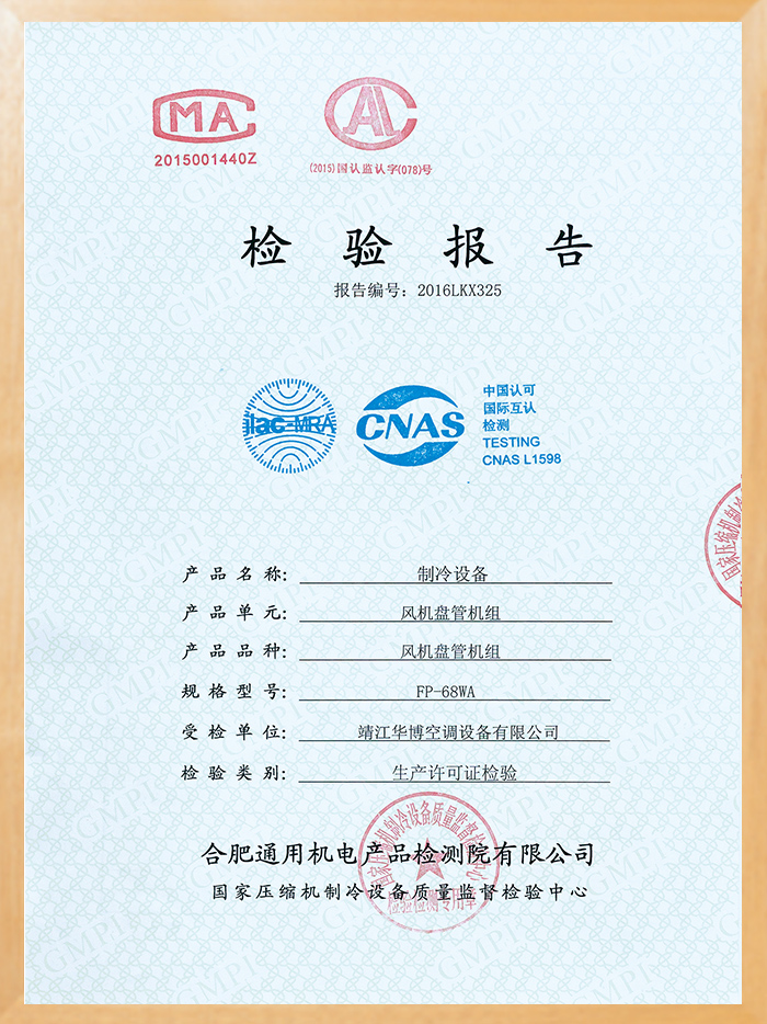 風(fēng)機盤(pán)管檢測報告