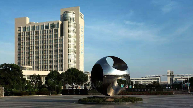 上海第二工業(yè)大學(xué)