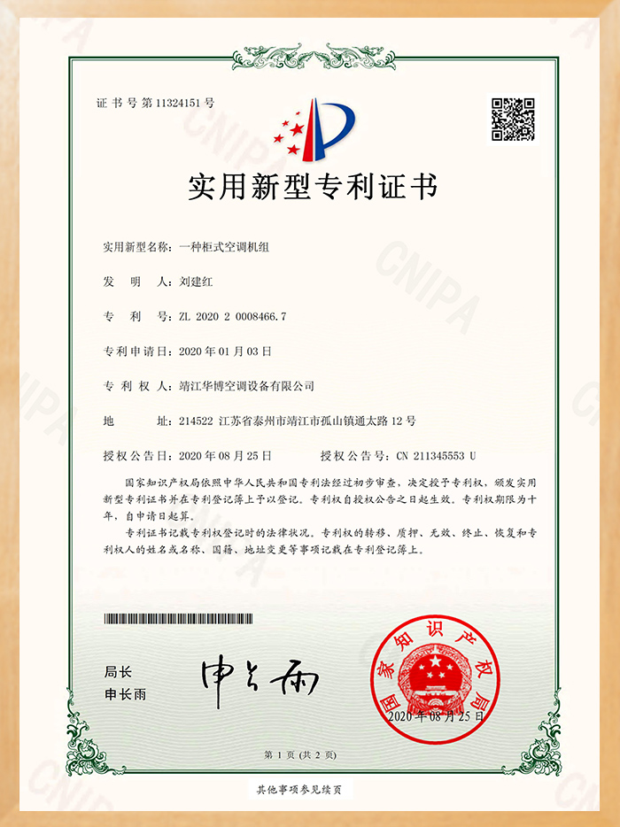 產(chǎn)品專(zhuān)利證書(shū)