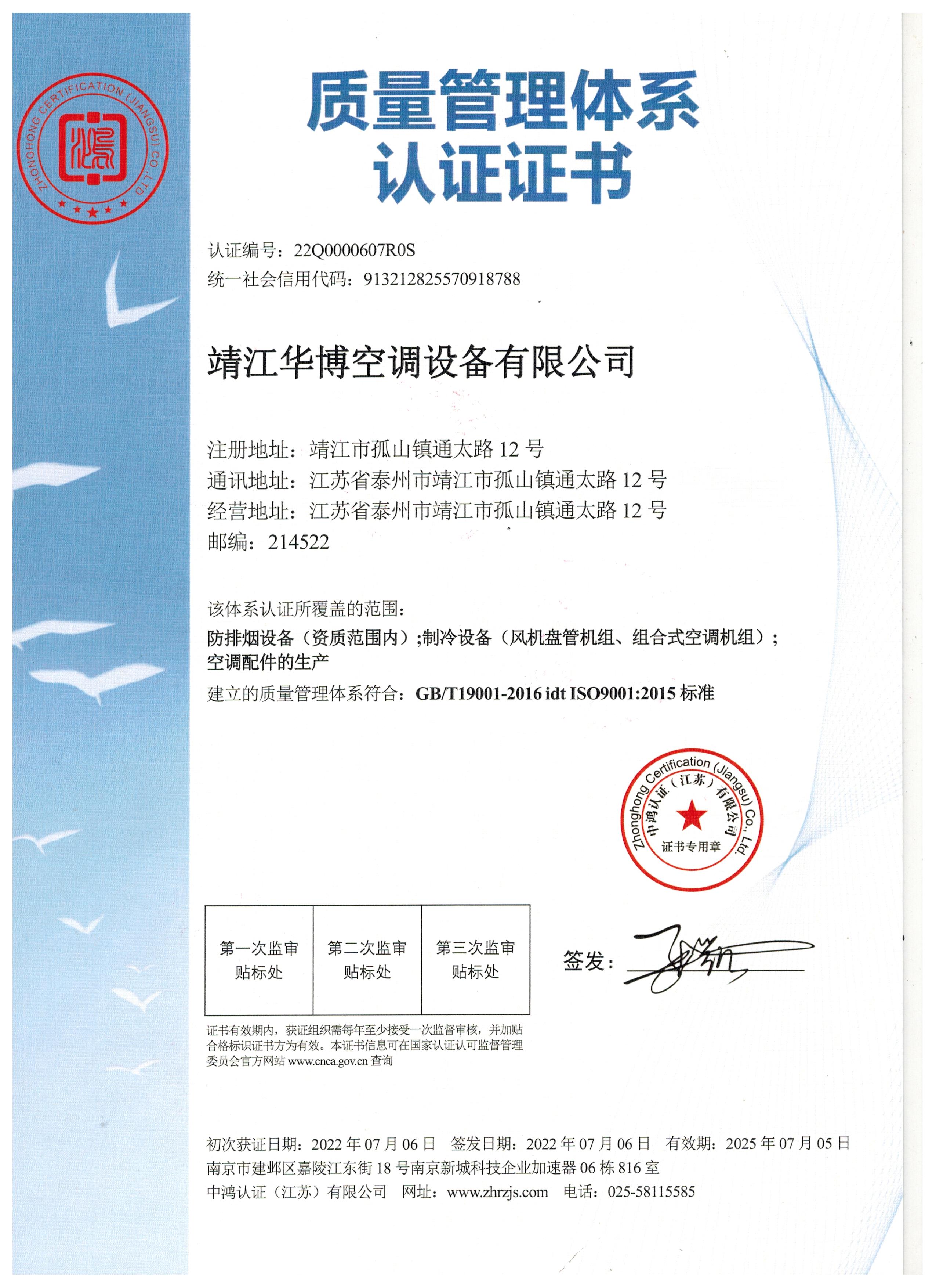 質(zhì)量管理體系認證證書(shū)